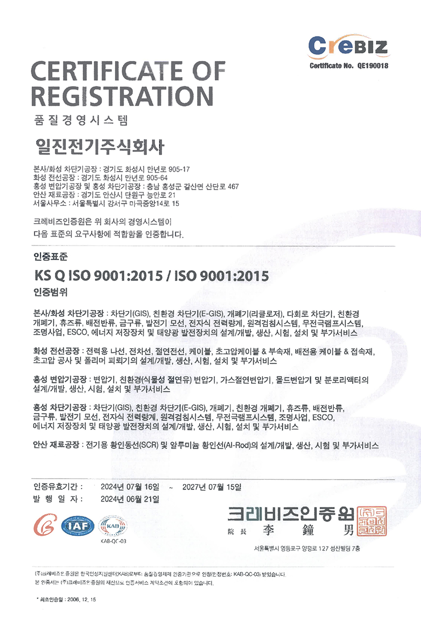ISO 9001 품질경영시스템 인증서