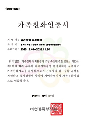 가족친화인증서