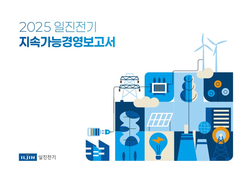2025 지속가능경영보고서 이미지